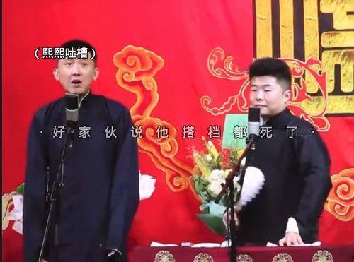 德云社早期爆料视频下载,爆料视频背后的故事与笑料  第1张