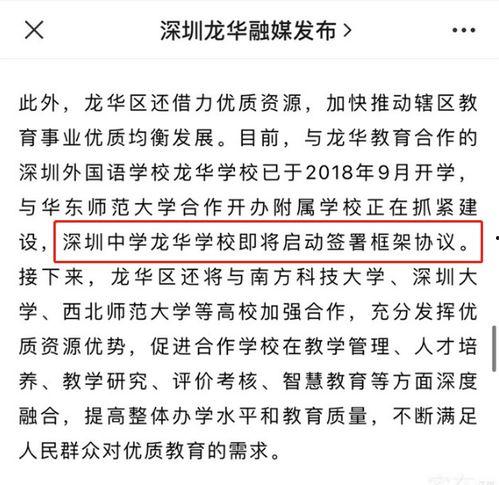 深圳高中爆料最新消息,揭秘校园热点事件背后的真相 第3张 深圳高中爆料最新消息,揭秘校园热点事件背后的真相 第3张